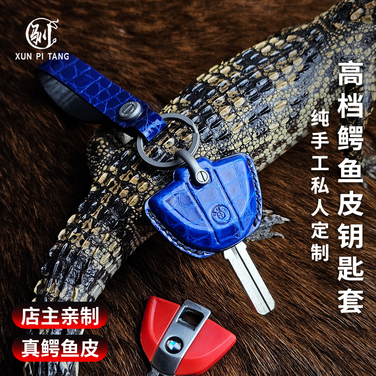 适用宝马摩托车钥匙套鳄鱼真皮R1250GSADV水鸟c400gt750gt850gt包