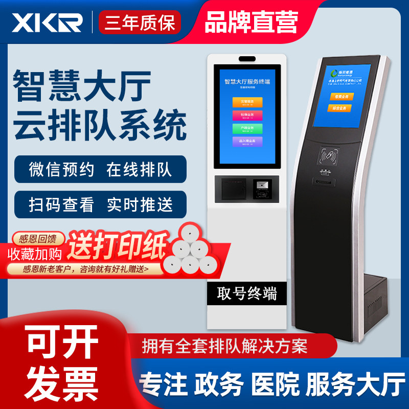 鑫酷锐(XKR)大厅无线 线排队叫号系统医院银行营业厅综治中心取号