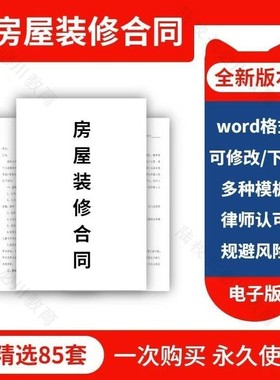 房屋装修合同书模板电子版公司个人家装工装全包半包预算报价协议