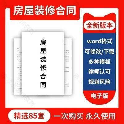 房屋装修合同书模板电子版公司个人家装工装全包半包预算报价协议