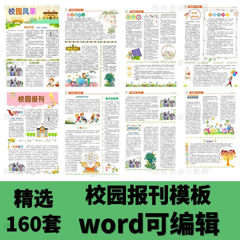 电子报刊word模板校园简报作文报纸版式小报公司宣传成品编辑