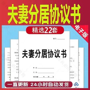 分居协议书范本样本 夫妻男女婚前婚后分居婚姻约定合同电子模板
