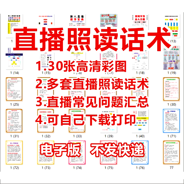 56本直播照读话术逐字稿新人直播技巧带货暖场互动留人场控话术 商务/设计服务 设计素材/源文件 原图主图