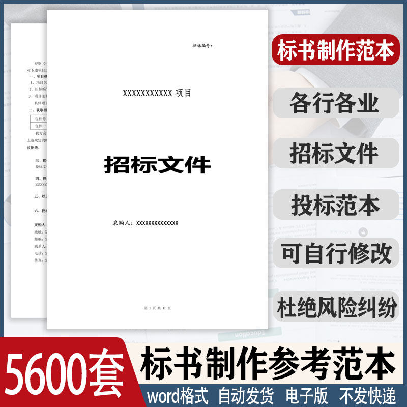 23标书制作投标书电子版文件模板工程施工服务采购物业招标范本