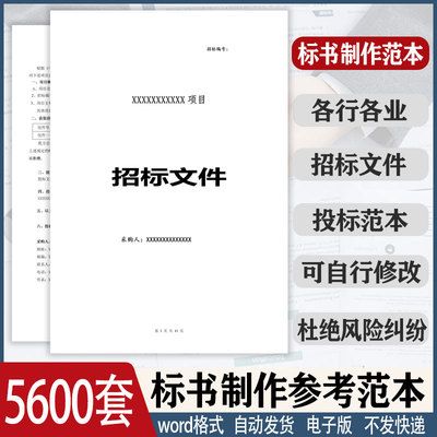 23标书制作投标书电子版文件模板工程施工服务采购物业招标范本