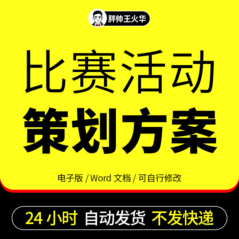 比赛活动策划方案学生演讲辩论知识摄影歌唱竞赛舞蹈游戏大赛设计