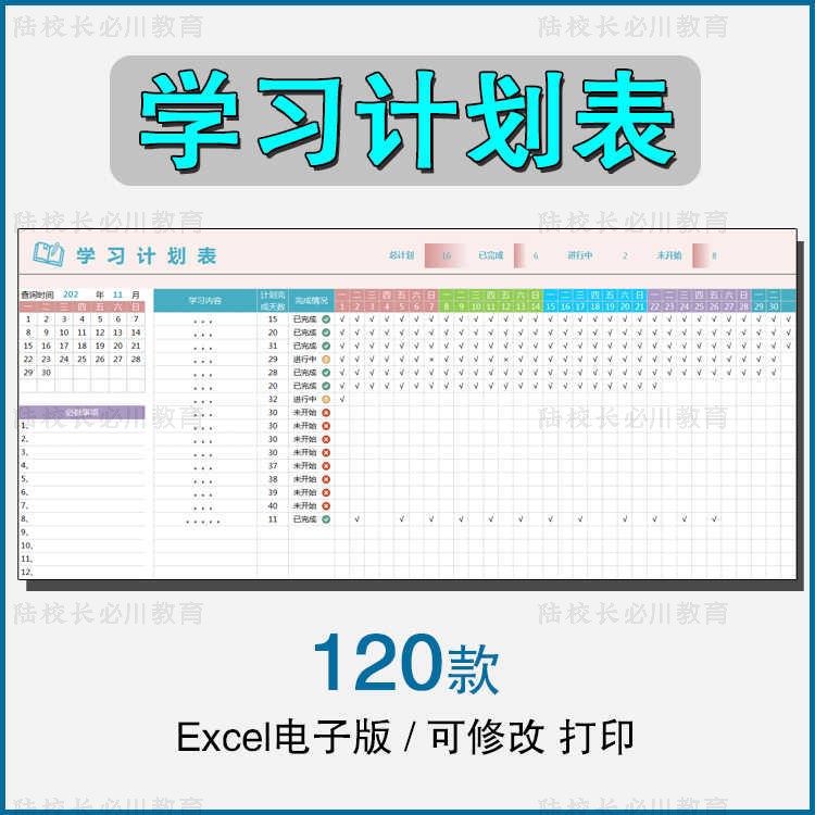 学习时间计划表电子版excel模板表格学生自律打卡寒暑假期日素材图片