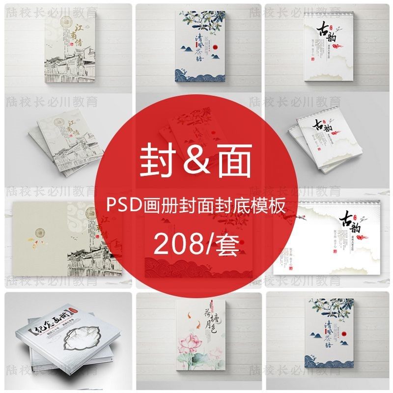中式中国风企业宣传公司产品画册封面封底书籍模板PSD设计素材图片