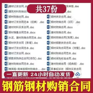 钢筋钢材采购销售合同协议模板订货买卖购销供货订购运输合同协议