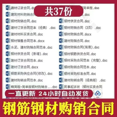 钢筋钢材采购销售合同协议模板订货买卖购销供货订购运输合同协议