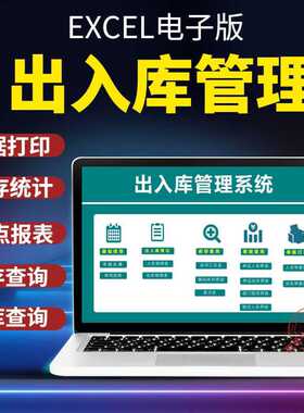 进销存管理表格excel表格仓库出入库管理系统单机版永久库存预警