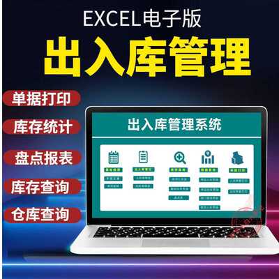 进销存销售单据打印出库管理系统