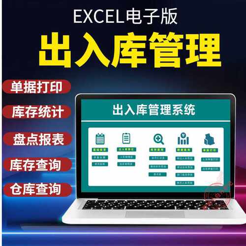 进销存销售单据打印出库管理系统