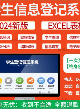 excel学生信息登记管理表格系统智能查询带照片学校学生档案模板