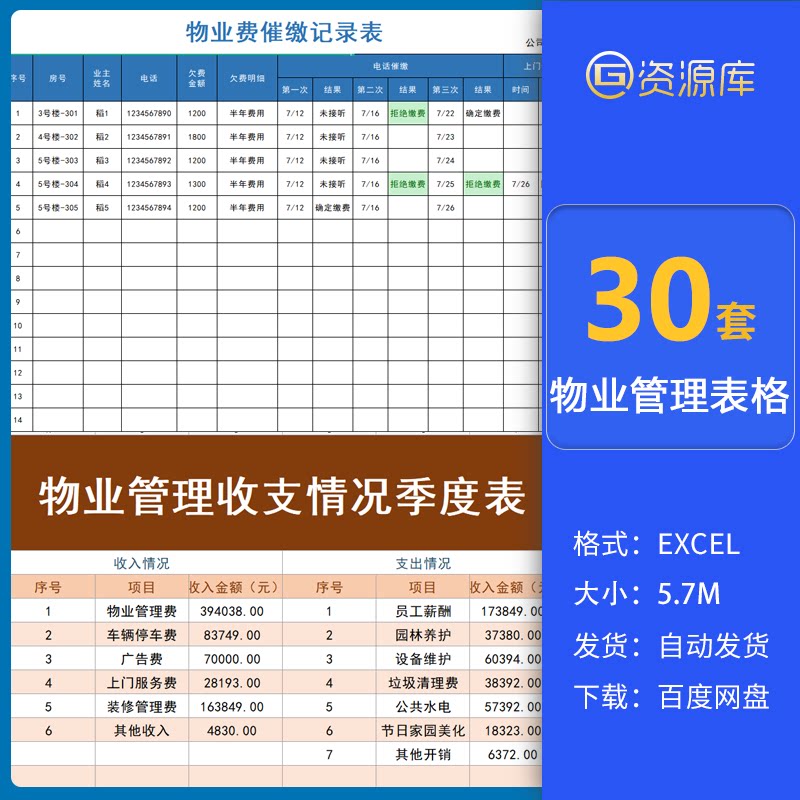物业常用excel模板水电收费管理明细小区保安巡逻登记清洁维修表