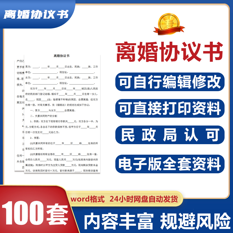 新版离婚协议书模板word电子版文档合同净身出户男女双方自愿离婚