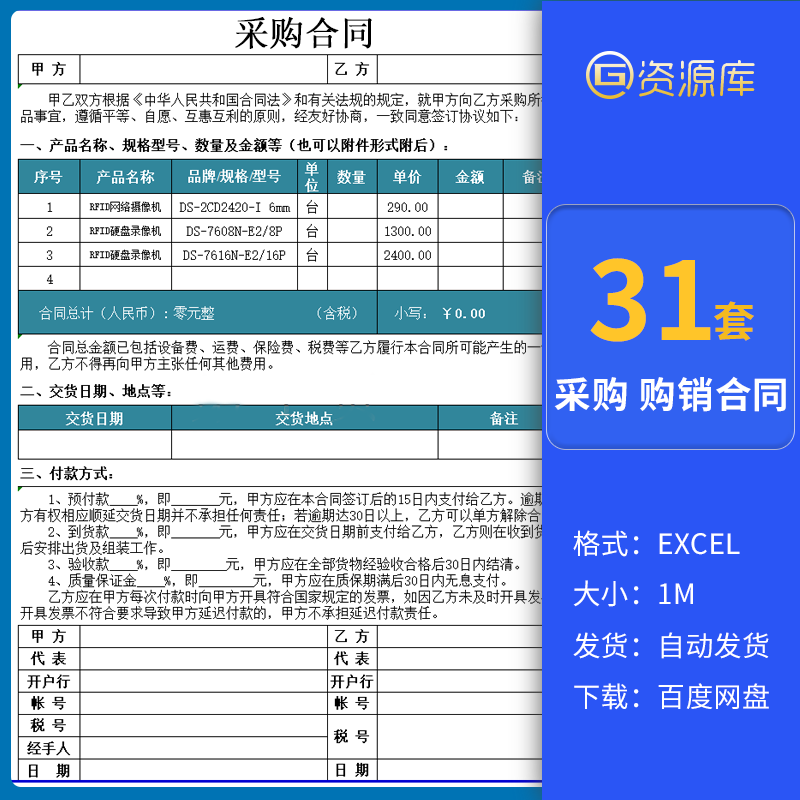 采购订单合同excel表格模板行业通用产品购销订购报价单管理办法