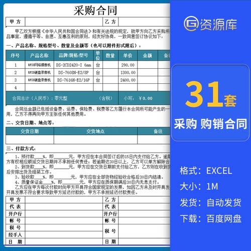采购订单合同excel表格模板行业通用产品购销订购报价单管理办法