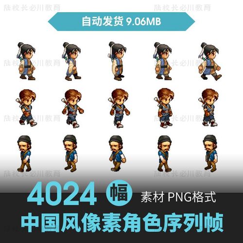 中国古风像素2D游戏人物角色素材RPG动画序列帧休闲卡通Q版NPC