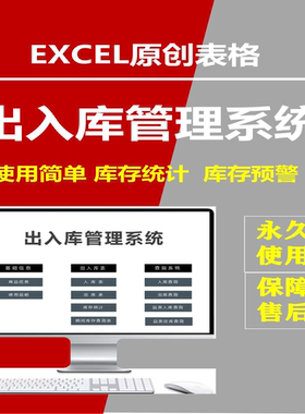 小企业进销存excel 表格出入库管理应收应付对账利润核算盘点系统