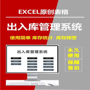 表格出入库管理应收应付对账利润核算盘点系统 小企业进销存excel