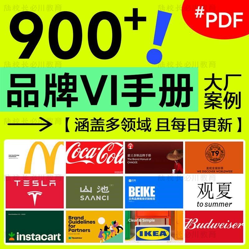 企业大厂品牌手册鉴赏世界500强品牌视觉识别标准VI资料设计素材
