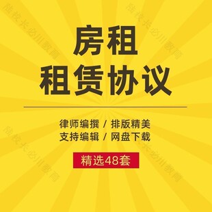房屋租赁协议模板租房合同电子版个人合租房协议书二房东出租协议