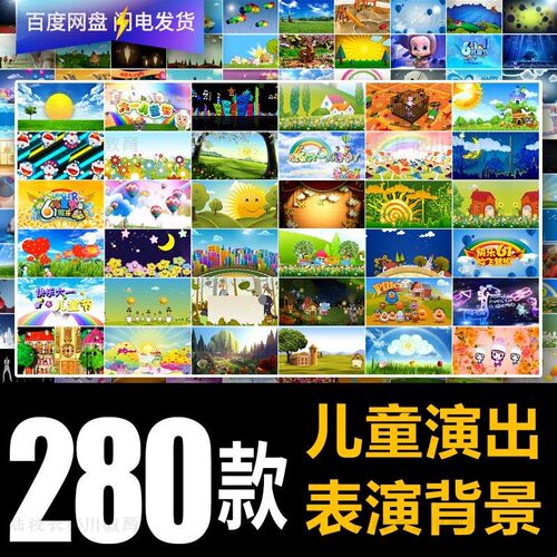 幼儿园演出儿童表演节目大屏幕可爱卡通舞台LED晚会背景视频素材