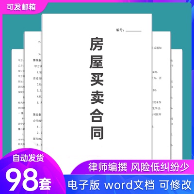 商品房新房二手房买卖合同电子版个人购买房屋协议书中介合同范本