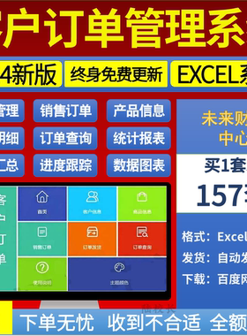 Excel客户订单管理系统表格系统销售客户订单登记跟踪提醒模板