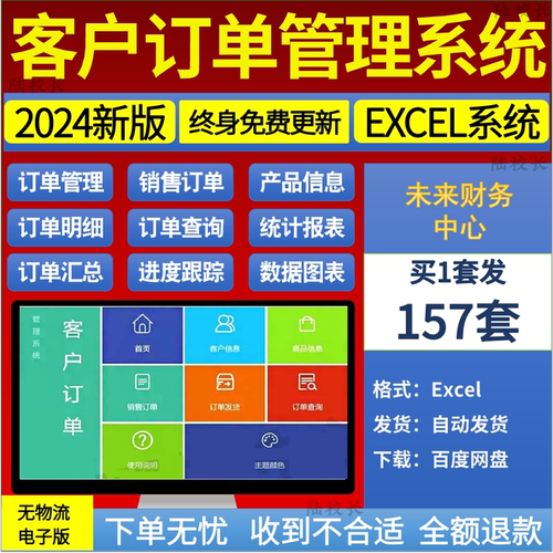 Excel客户订单管理系统表格系统销售客户订单登记跟踪提醒模板