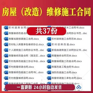 房屋维修改造合同mn个人农村住房危房旧房修缮工程施工协议模板