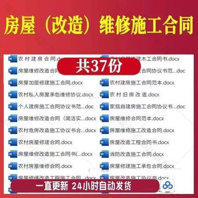 房屋维修改造合同mn个人农村住房危房旧房修缮工程施工协议模板