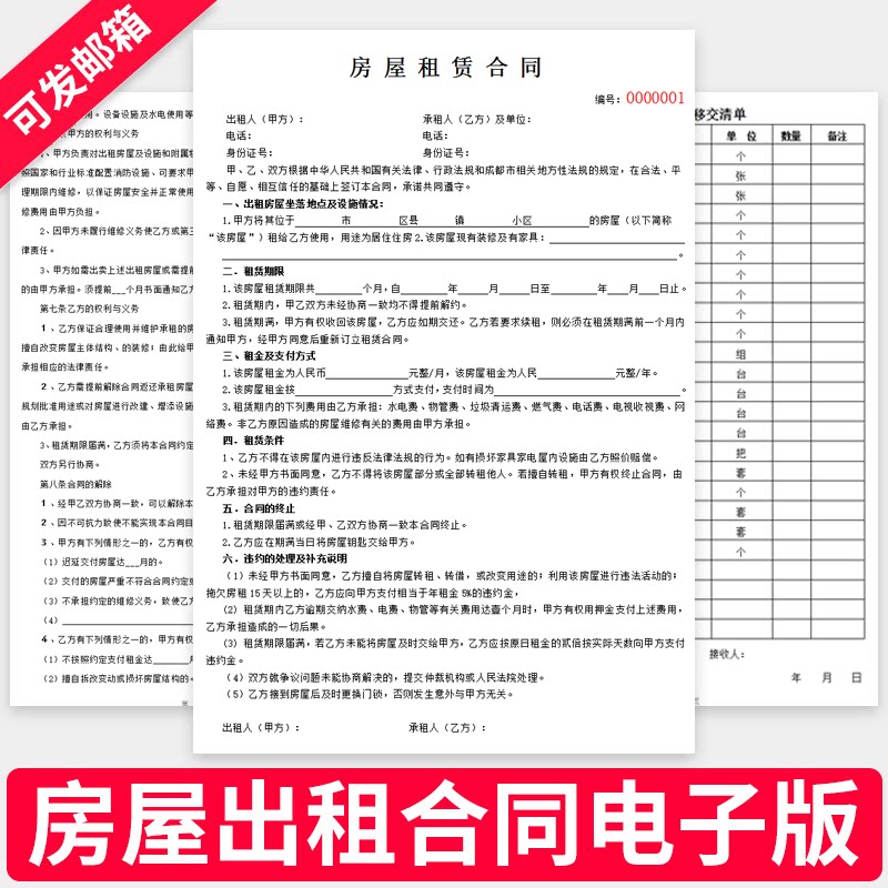 房屋租赁合同标准电子版全国通用商业房东房子出租协议模板