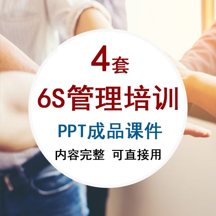 6S现场管理培训PPT模板企业仓储工厂车间生产实施方法成品课件