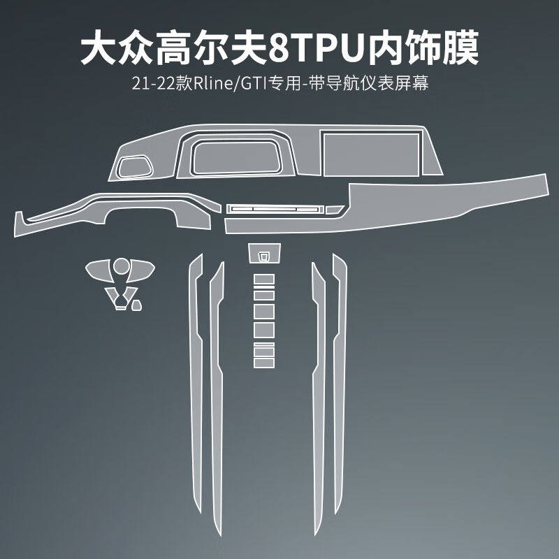 舒迈21-22款适用大众高尔夫8pro内饰膜21款rline改装GTI中控贴膜T怎么样,好用不?