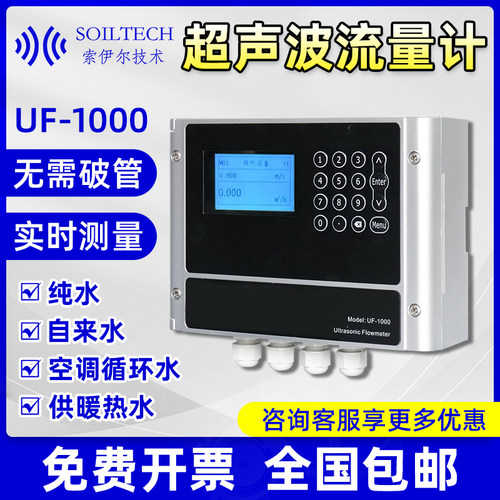 超声波流量计外夹式外贴管道非接触液体测量自来水供暖水冷热量表