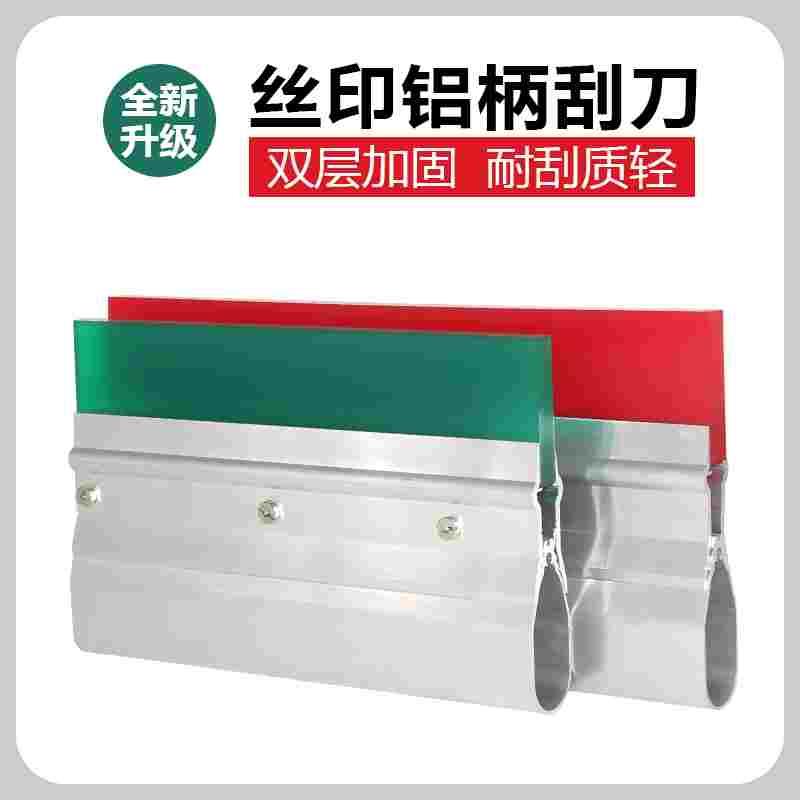 移印硅胶油墨刮刀万能刮胶神器丝网印刷铝柄刮刀油墨瓜刀大全定制