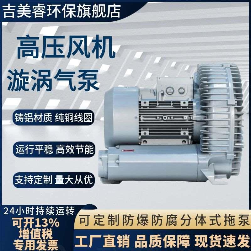 增氧曝气高压鼓风机RB-510-3/1.6KW 工业高压漩涡气泵吉美睿厂家