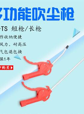 吹尘枪空压机木工加长气动工具气泵喷枪除尘枪红色AR-TS-L DG-10