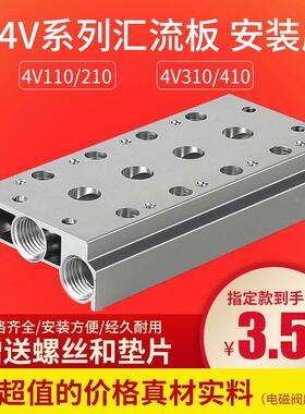 4V210电磁阀底座110/310/410 1位2F3F4F5F6F7F20F汇流板气孔阀座