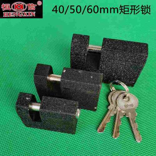 恒信弹子矩形锁40/50/60mm横梁挂锁直开铜锁芯小挂锁防撬锁通开锁