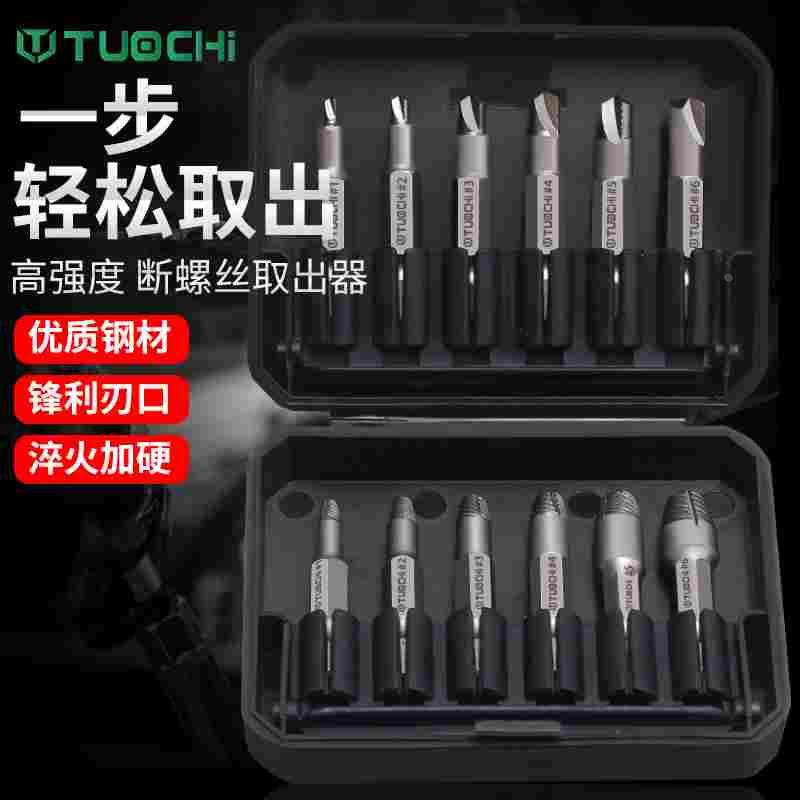 断头螺丝取出器修滑丝起子滑牙取螺丝拆除工具起子双头断丝取丝器