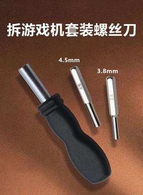 。游戏机拆机套筒螺丝批拆卡带工具任天堂NGC SFC MD专用螺丝刀