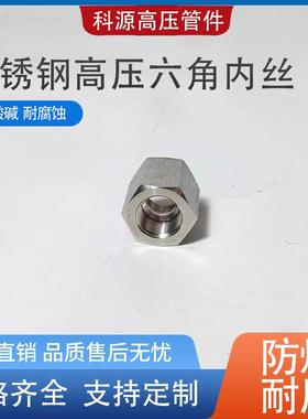 304不锈钢加厚高压六角棒内丝直接管箍接头2分3分4分数控内螺纹