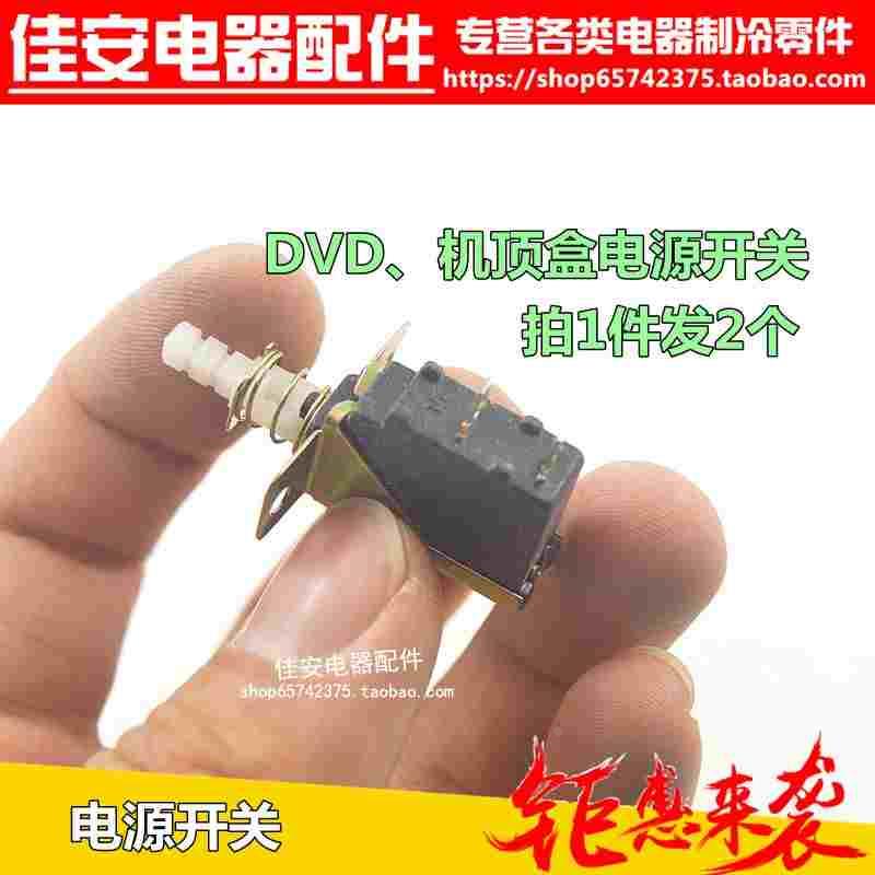 DVD电源开关机顶盒 EVD音响功放油烟机消毒柜按键开关2脚自锁开关