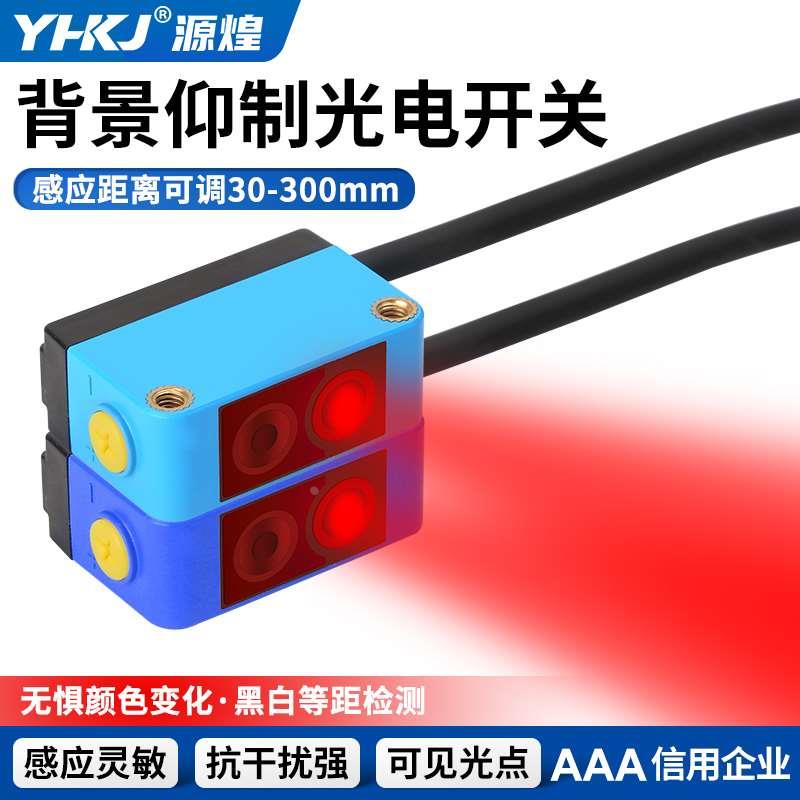 背景抑制光电开关激光传感器662漫反射BGS-442距离不受颜色影响