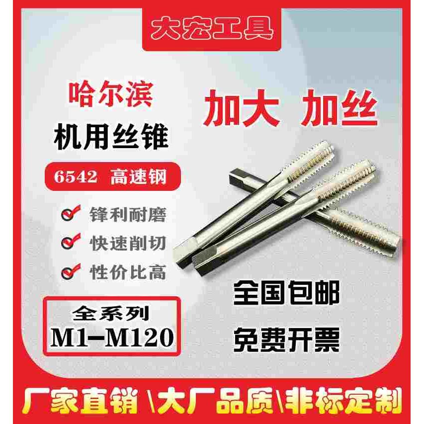加大直槽机用丝锥 细牙螺纹丝攻 M2至M10 加丝 3丝/5丝/10丝