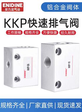 气动气缸快速排气阀KKP-06 08 10 15 20 25螺纹1分2分3分4分6分
