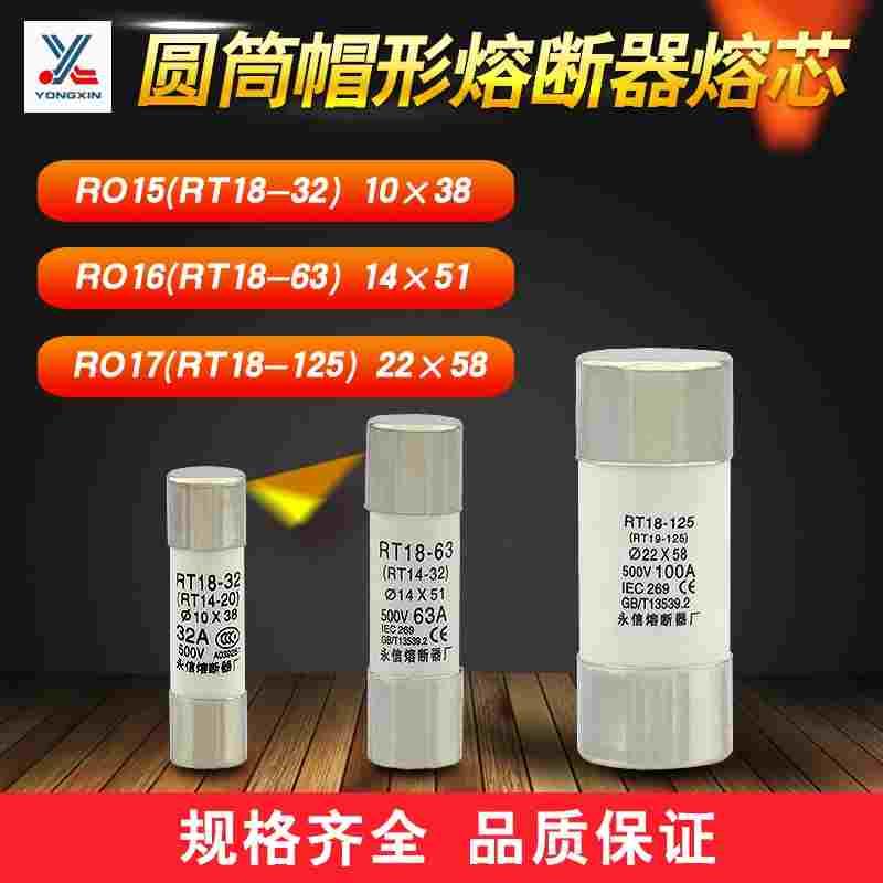 yongxin保险丝R015熔芯RT18-32熔断器10*38 14*51 22*58 R016R017
